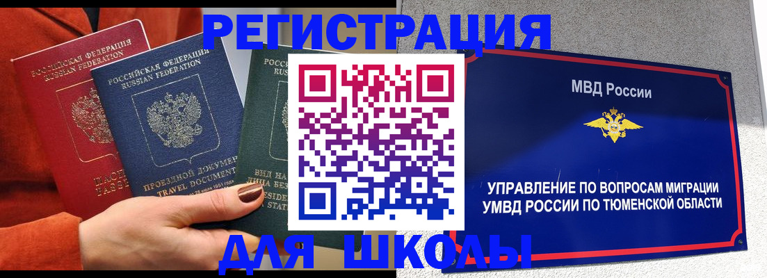 временная регистрация законно в Зее