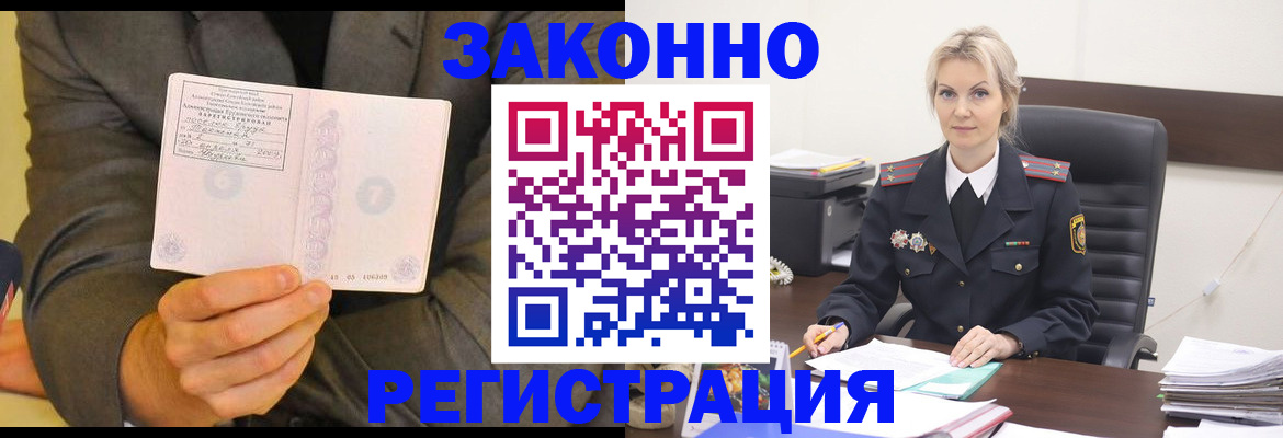 временная регистрация в Зее